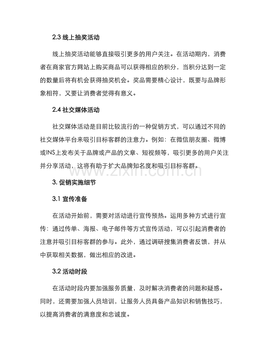 礼品广告促销策划方案.docx_第2页