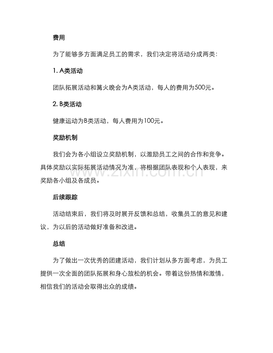 年底工会团建方案.docx_第3页