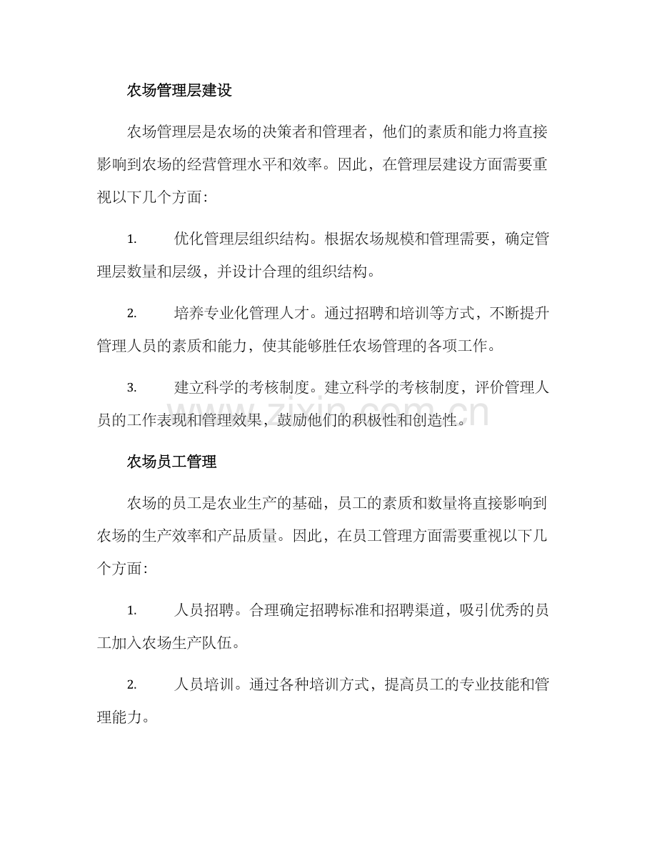 农场运营规划方案.docx_第3页