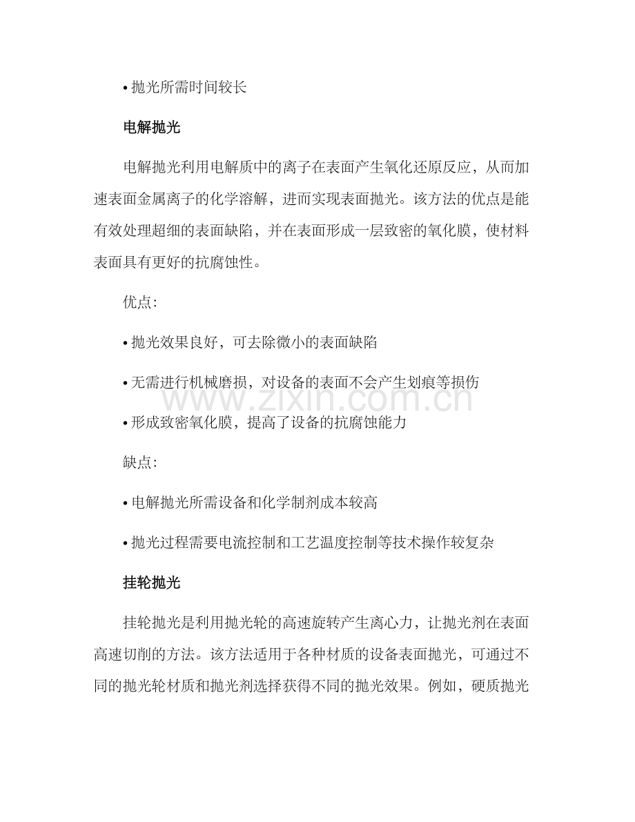 容器设备抛光方案.docx_第2页