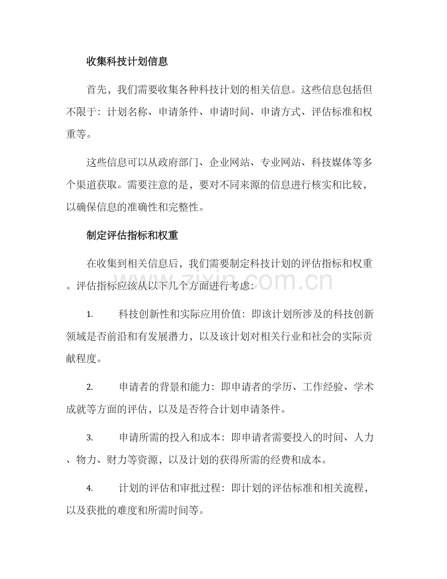 科技计划评选方案.docx_第2页