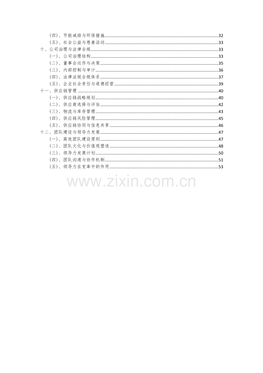 2024年成膜材料项目深度研究分析报告.docx_第3页