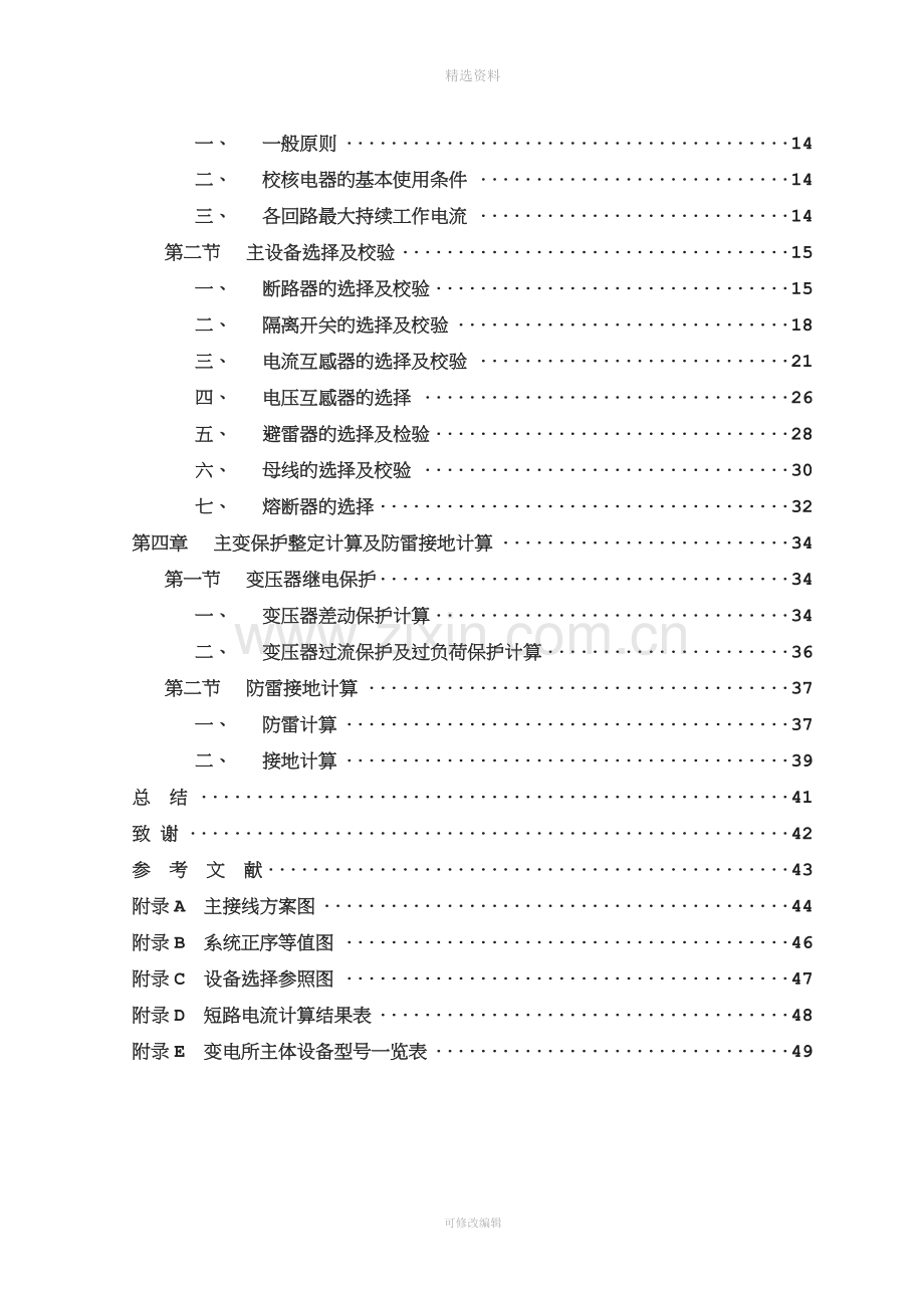 地区降压变电站电气部分的设计设计.doc_第3页