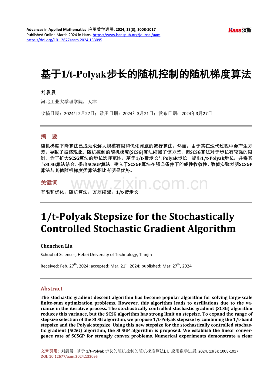 基于1_t-Polyak步长的随机控制的随机梯度算法.pdf_第1页