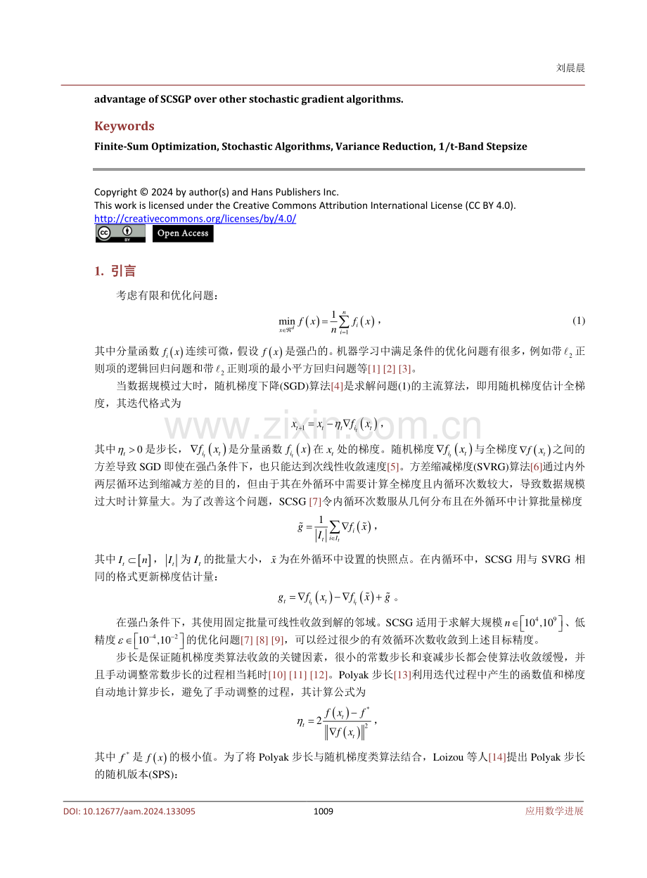 基于1_t-Polyak步长的随机控制的随机梯度算法.pdf_第2页