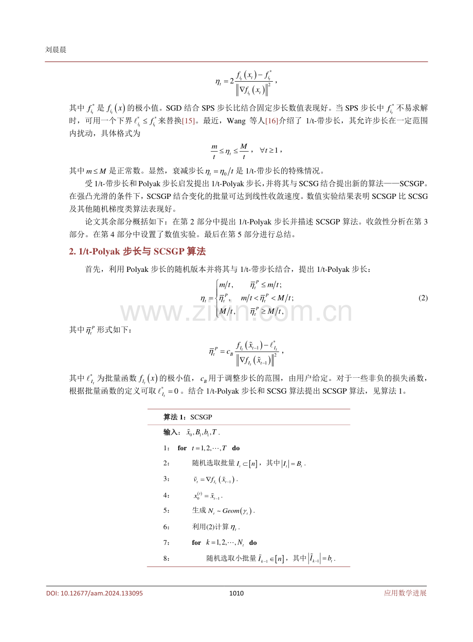 基于1_t-Polyak步长的随机控制的随机梯度算法.pdf_第3页