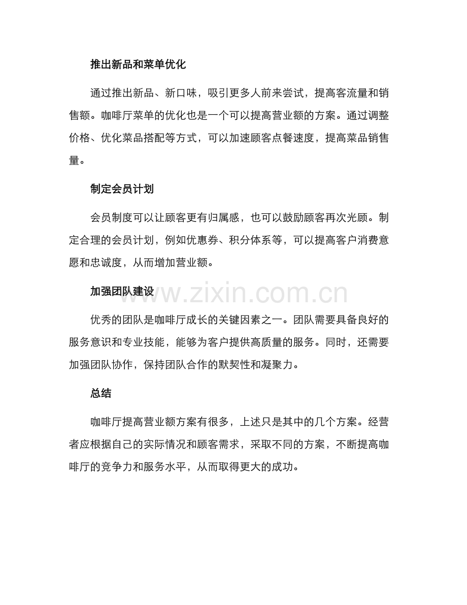 咖啡厅提高营业额方案.docx_第2页