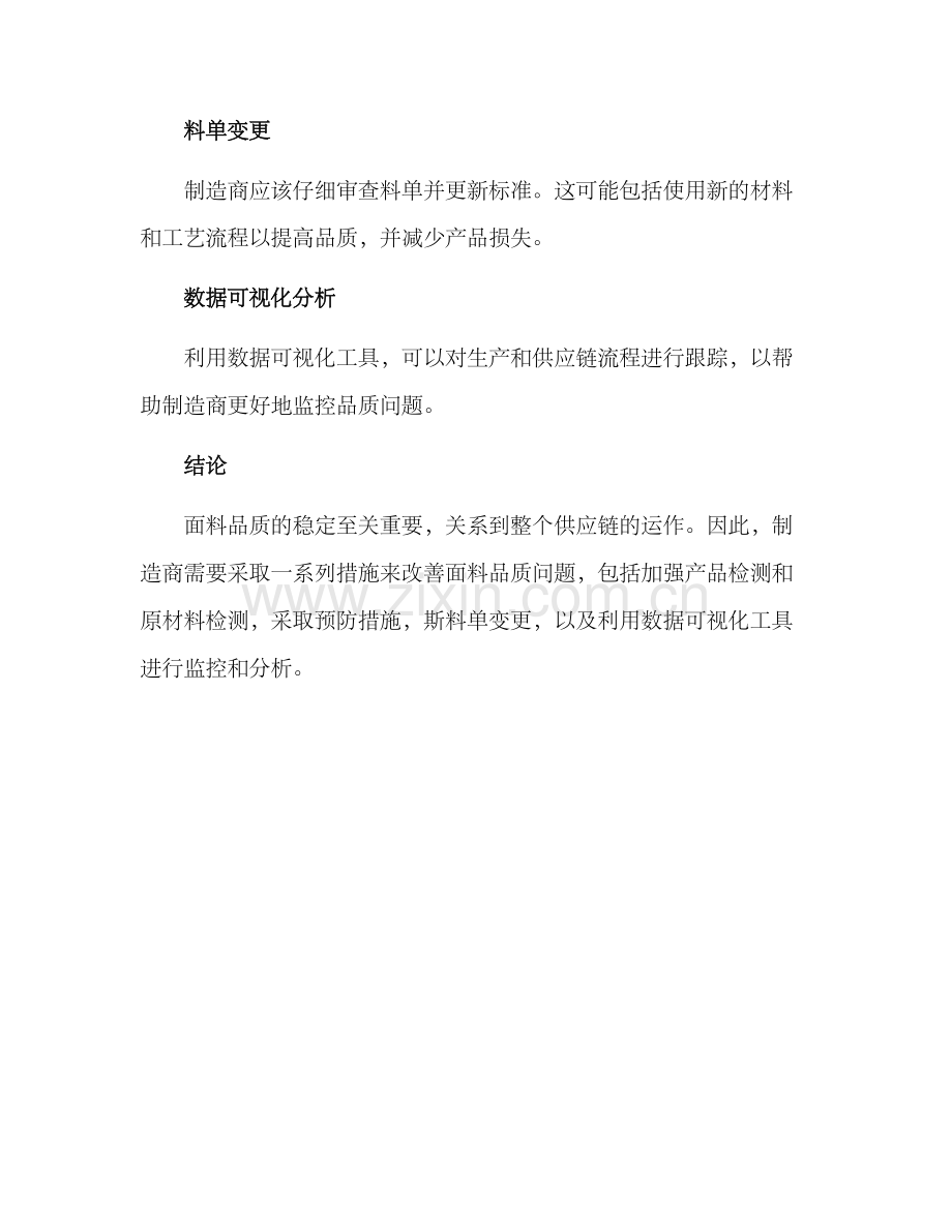 面料品质整改方案.docx_第3页