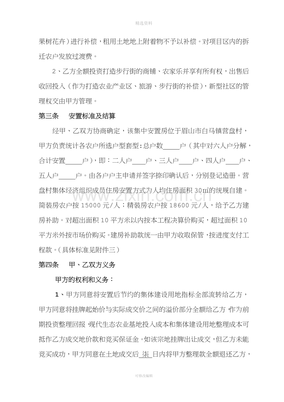 村合同书.doc_第2页