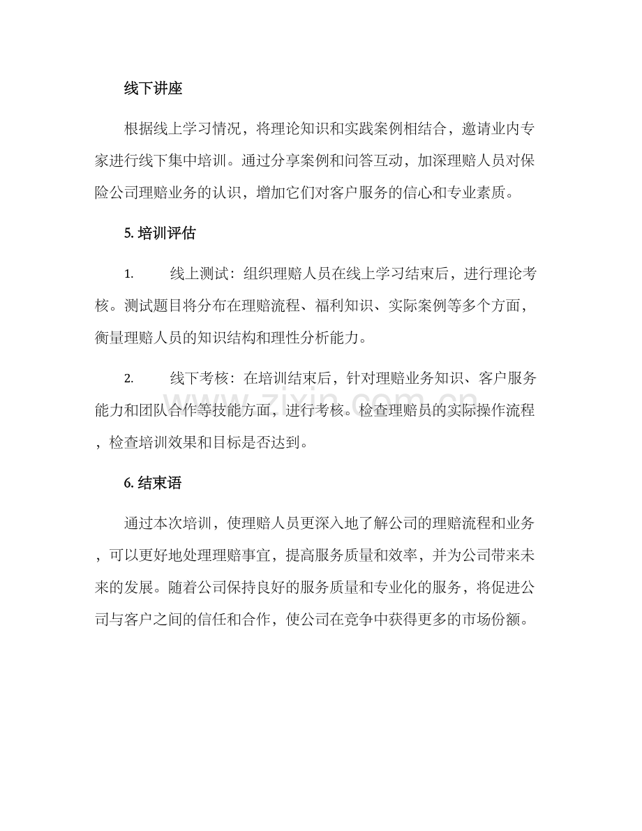 理赔培训策划方案.docx_第3页