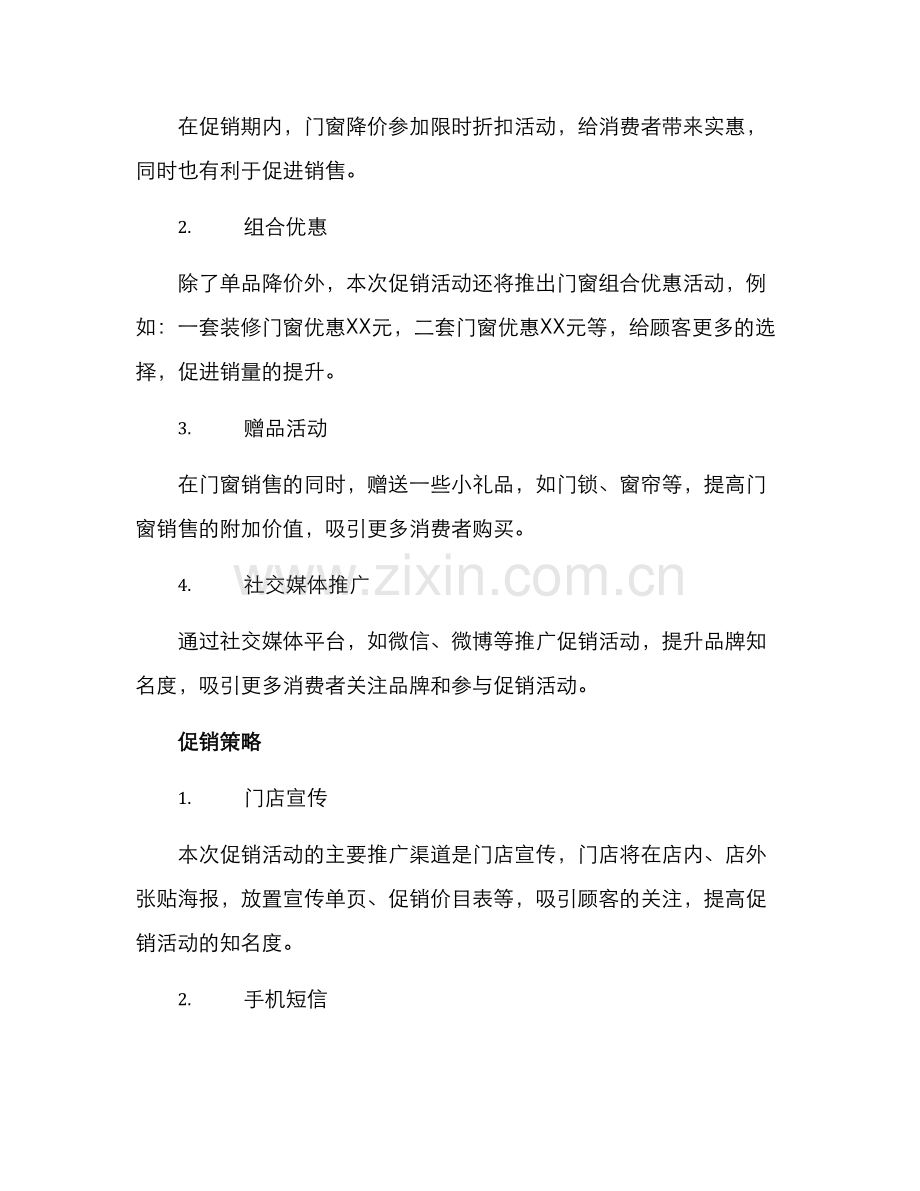 门窗促销活动方案.docx_第2页