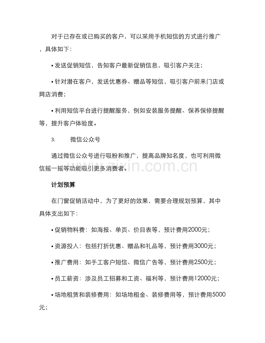 门窗促销活动方案.docx_第3页