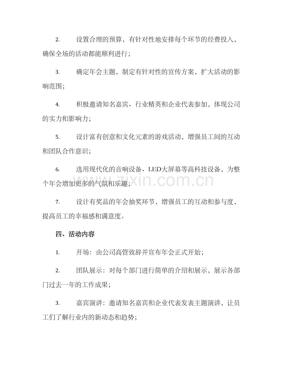 年会策划方案介绍.docx_第2页