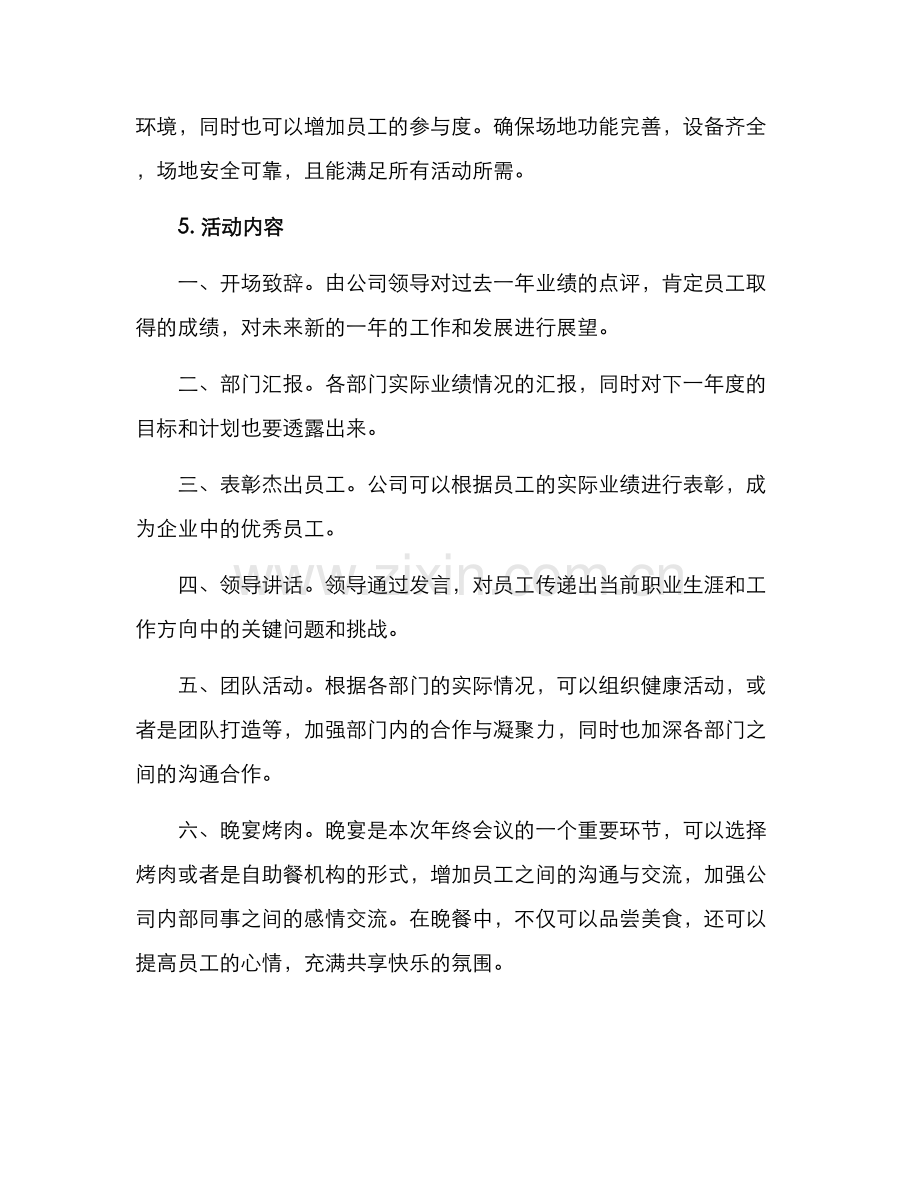 年终会议活动策划方案.docx_第2页