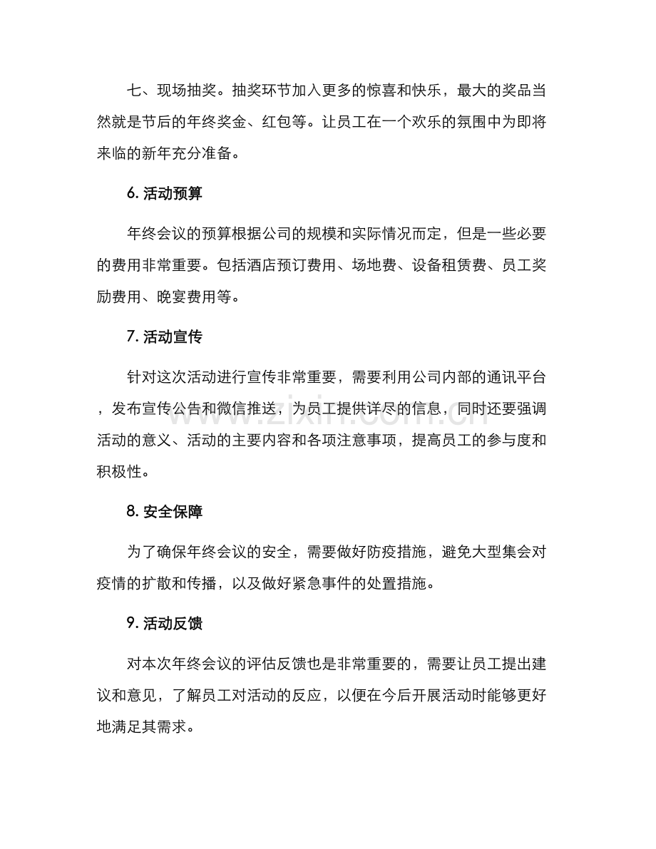 年终会议活动策划方案.docx_第3页