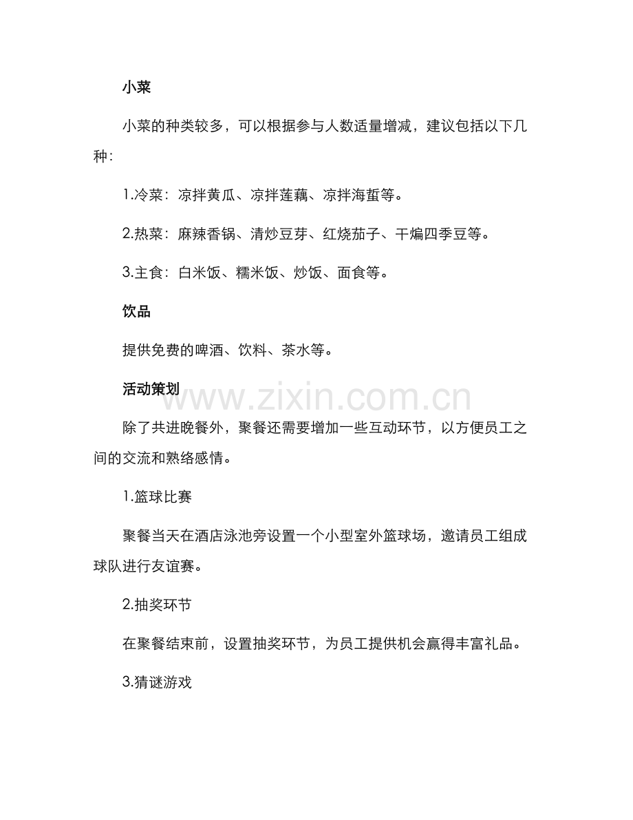 年中聚餐策划方案.docx_第2页