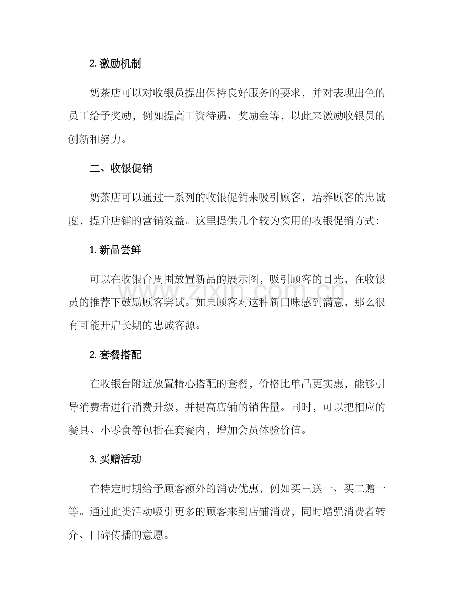 奶茶收银营销方案.docx_第2页