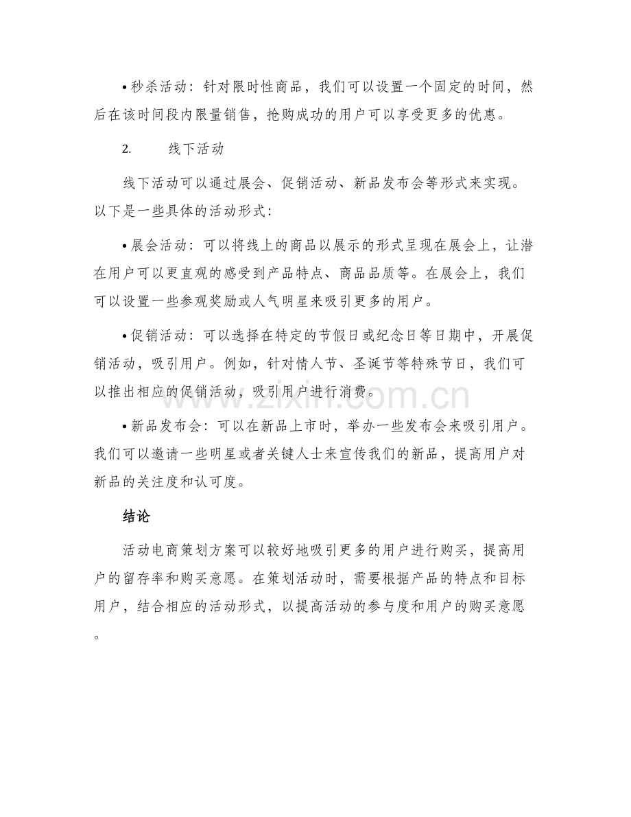 活动电商策划方案.docx_第2页