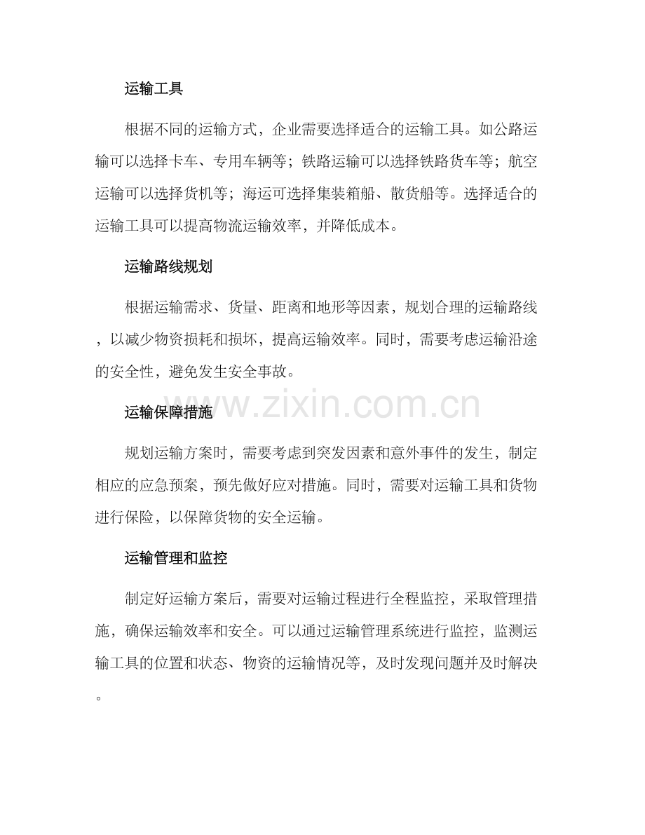 企业运输方案.docx_第2页