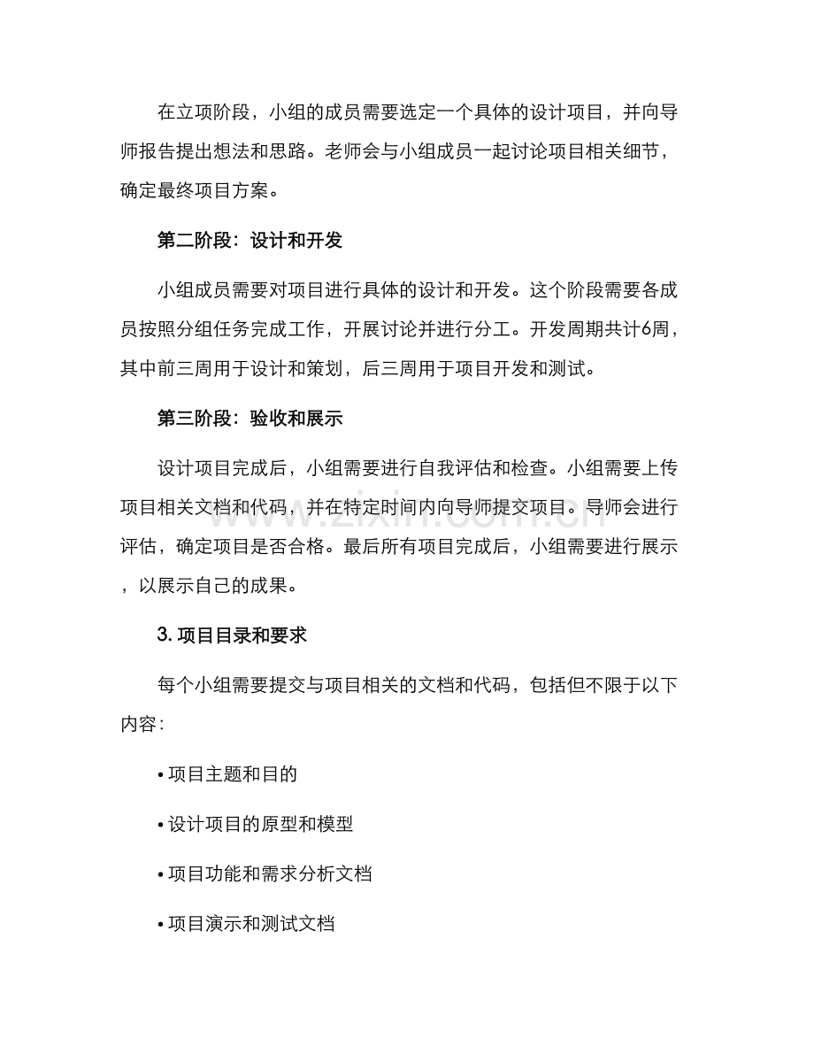 设计活动实践方案.docx_第2页