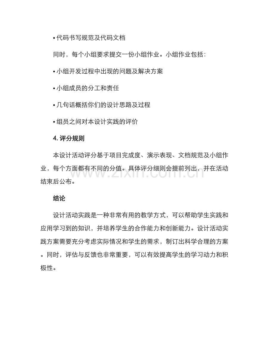 设计活动实践方案.docx_第3页