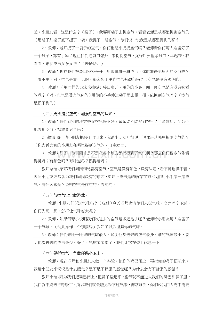 大班科学公开课教案《好玩的空气》.doc_第2页