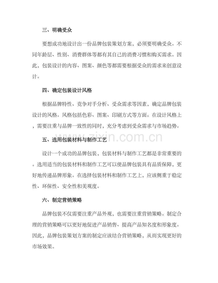 品牌包装策划方案.docx_第2页