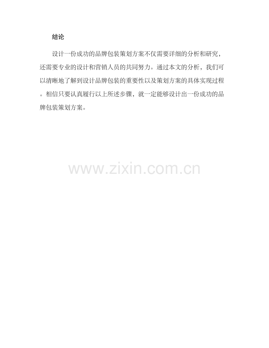 品牌包装策划方案.docx_第3页