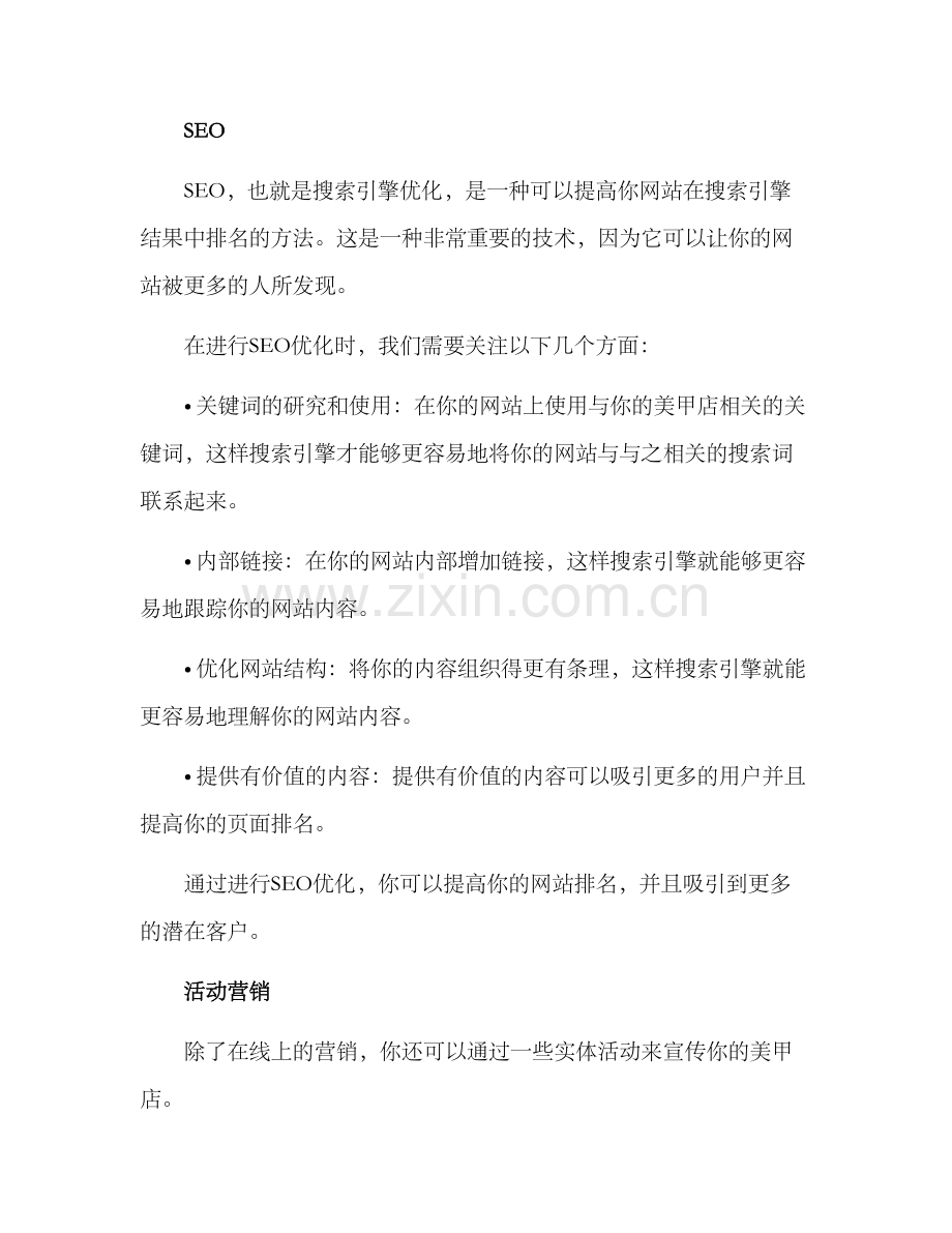 美甲店营销推广方案.docx_第2页