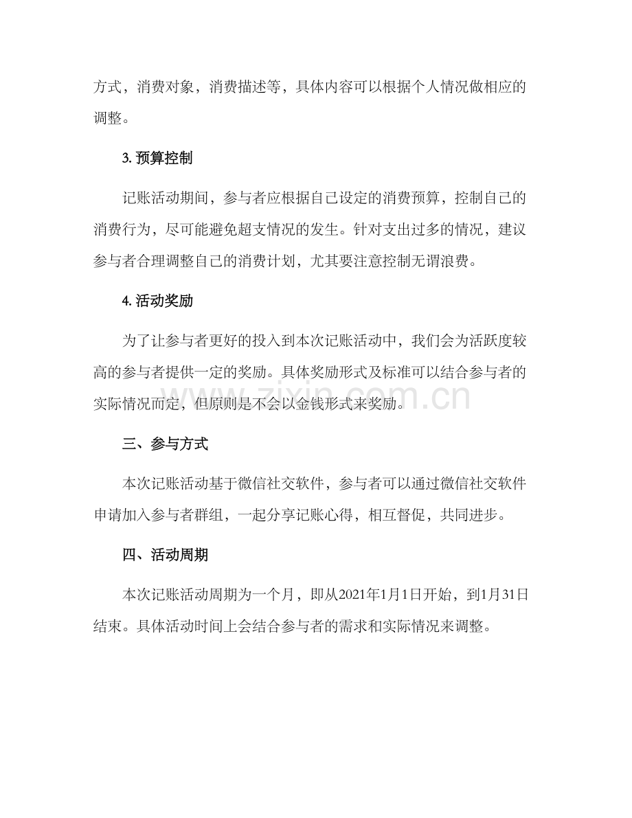 年前记账活动方案.docx_第2页