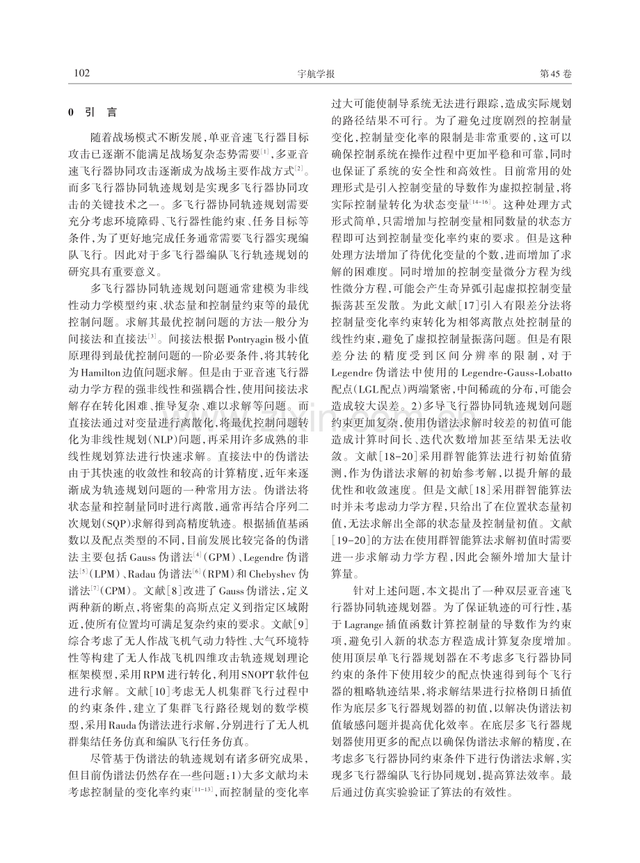 引入控制量变化率约束的双层协同轨迹规划器.pdf_第2页