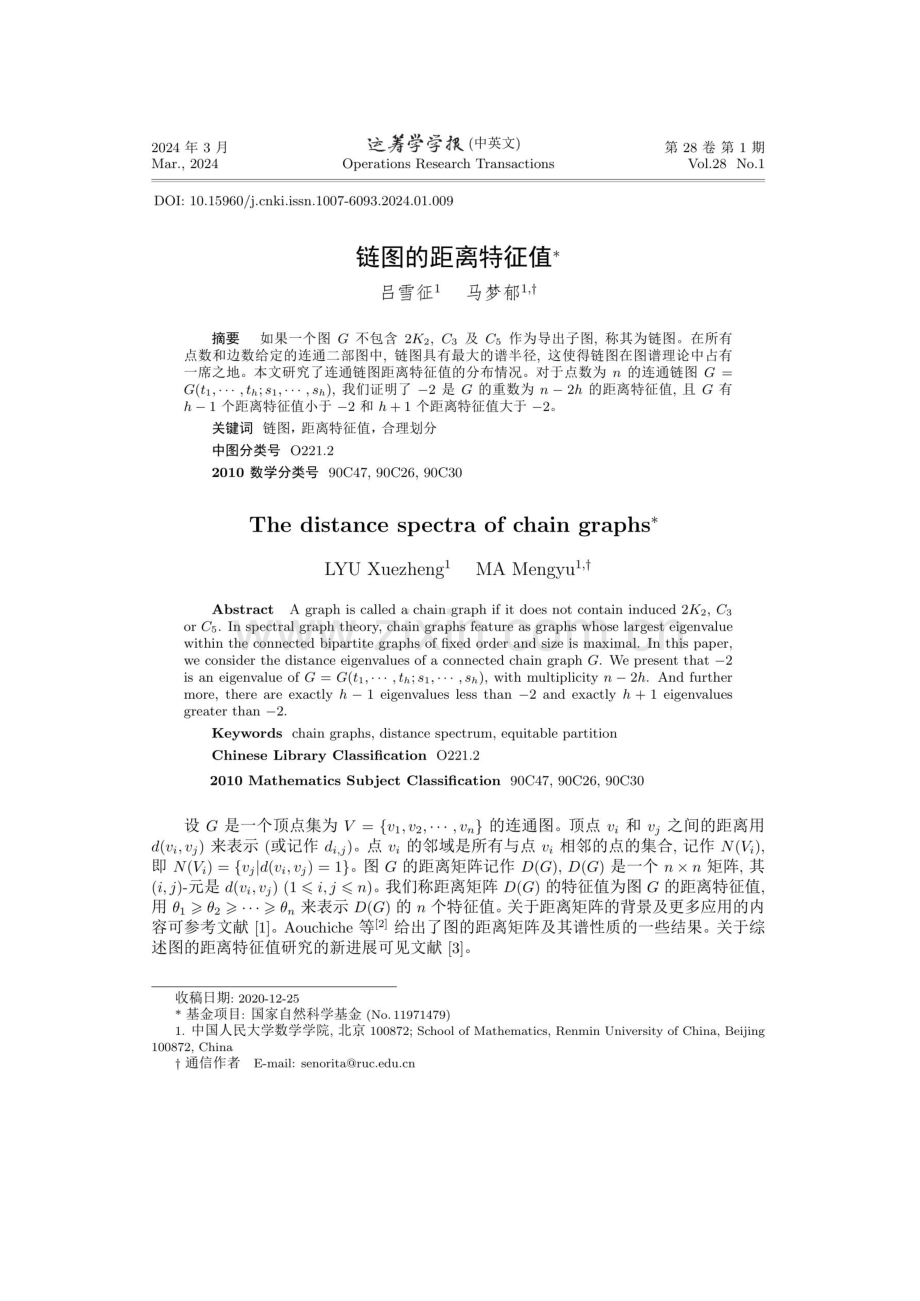 链图的距离特征值.pdf_第1页