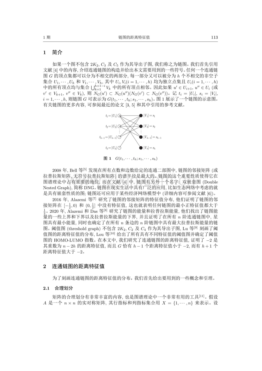 链图的距离特征值.pdf_第2页