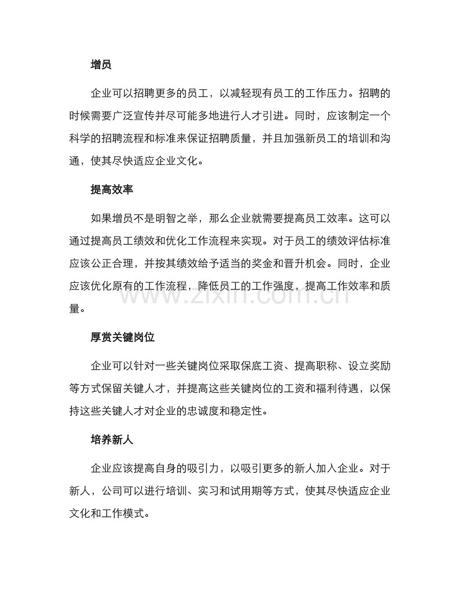 人员短缺整改方案.docx_第2页