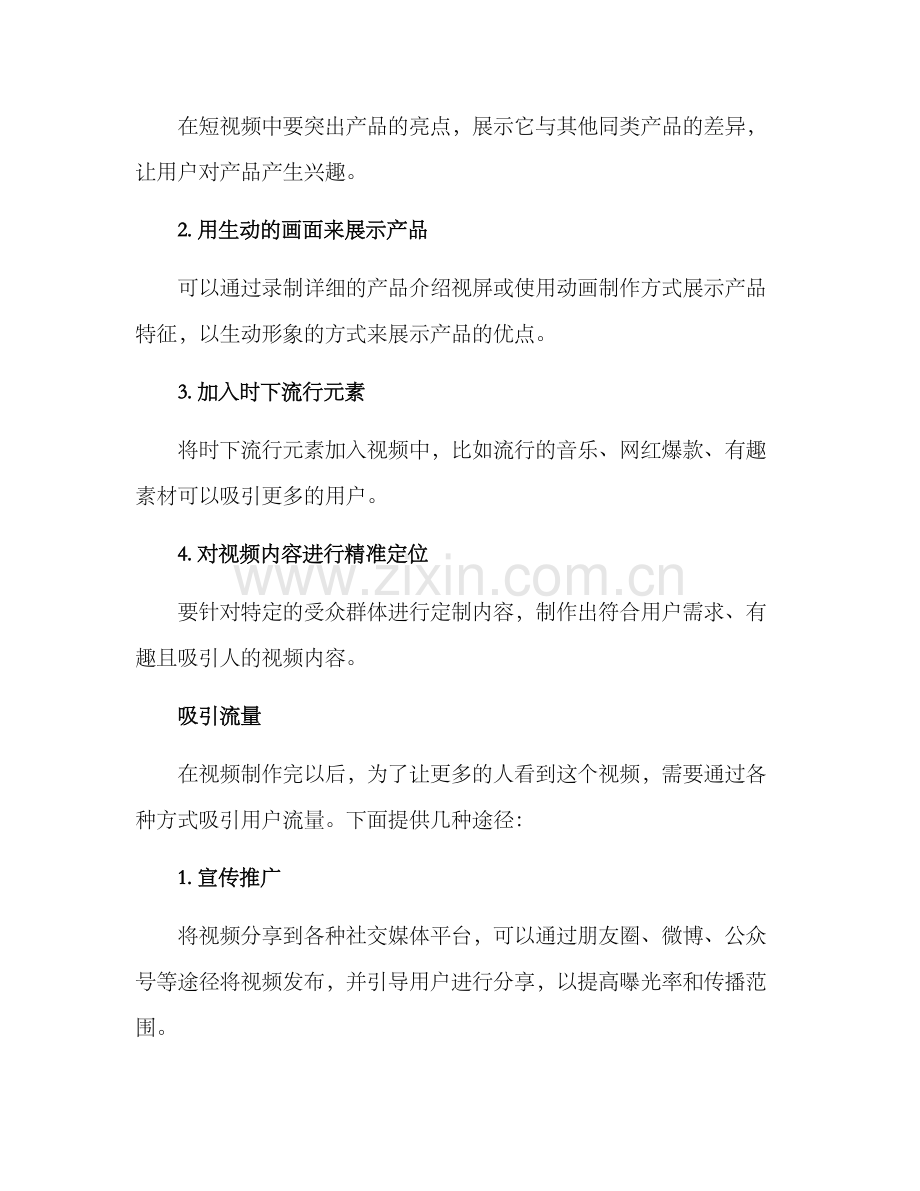 商品短视频推广方案.docx_第2页