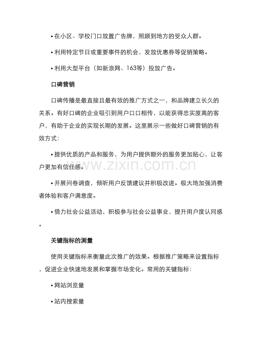 客户引流推广方案.docx_第3页