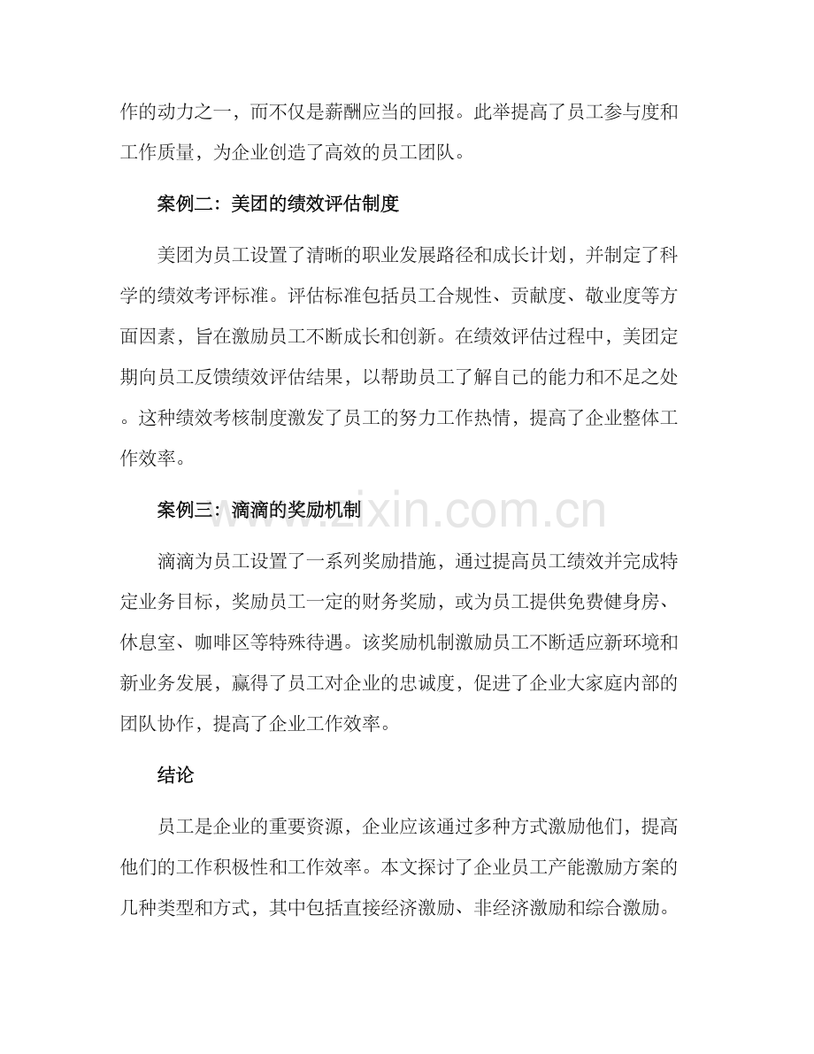 企业员工产能激励方案.docx_第3页