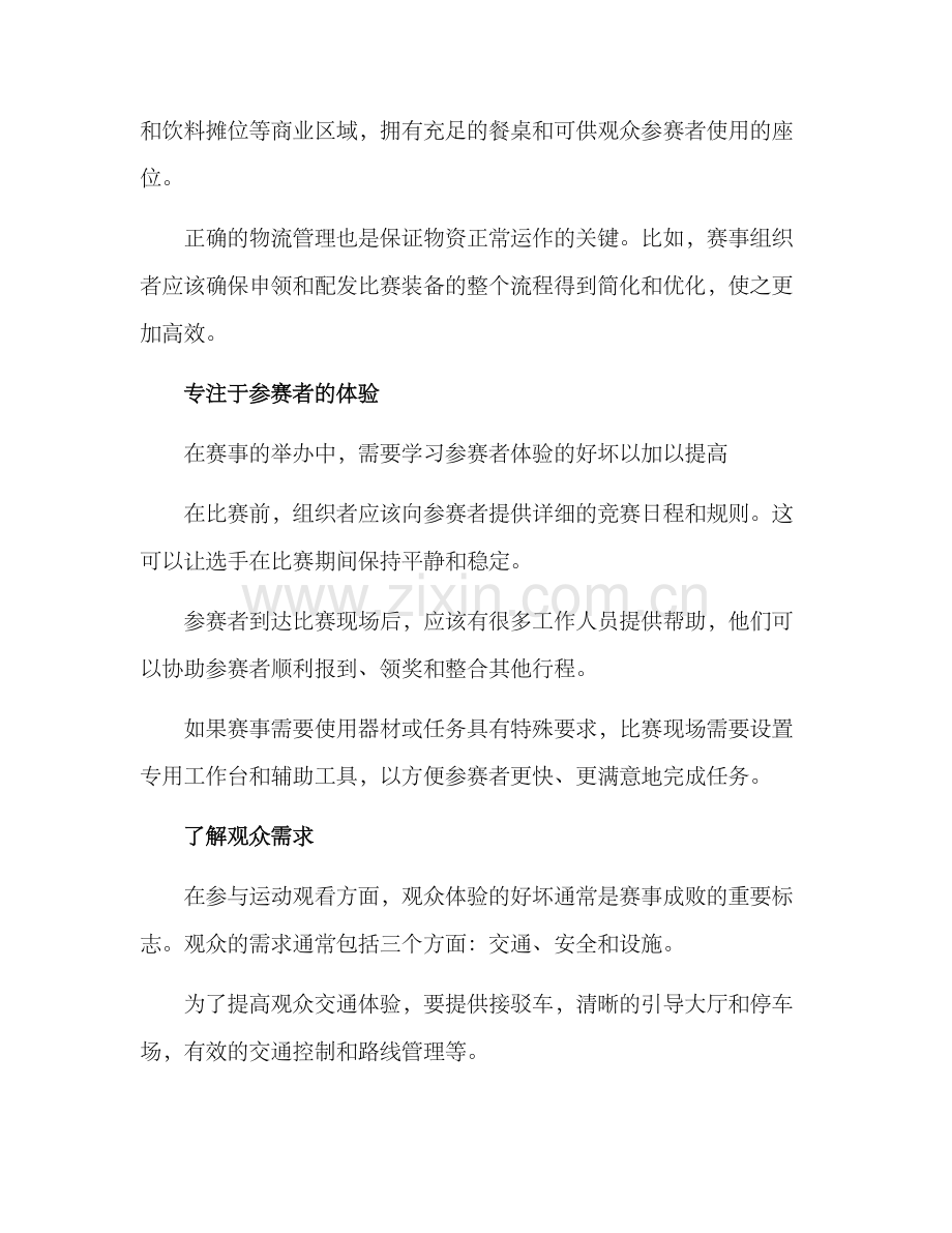 赛事服务品质提升方案.docx_第2页