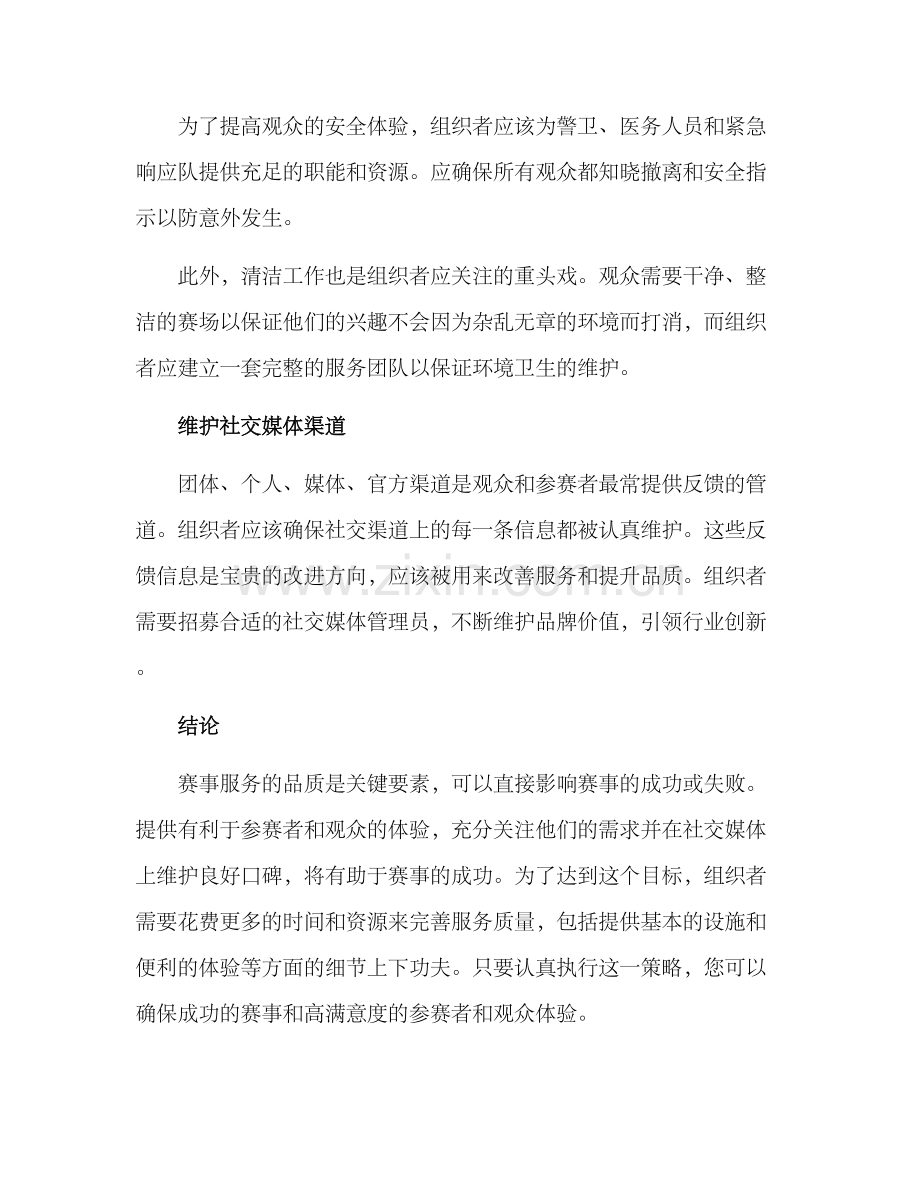 赛事服务品质提升方案.docx_第3页