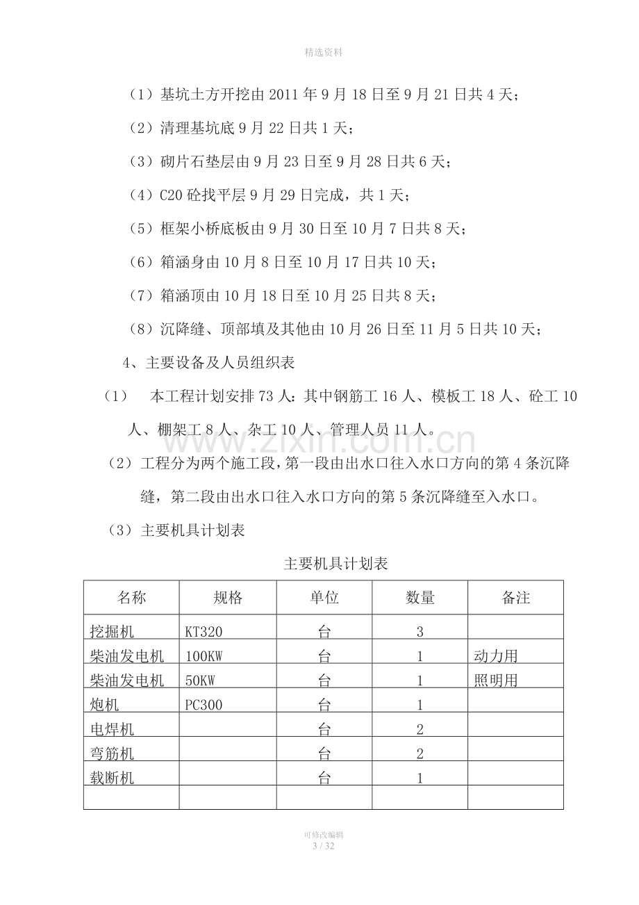 大泥窝河小桥-施工组织设计方案.doc_第3页