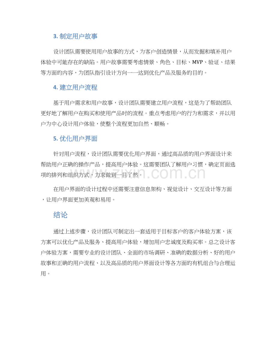 设计客户体验方案.docx_第2页