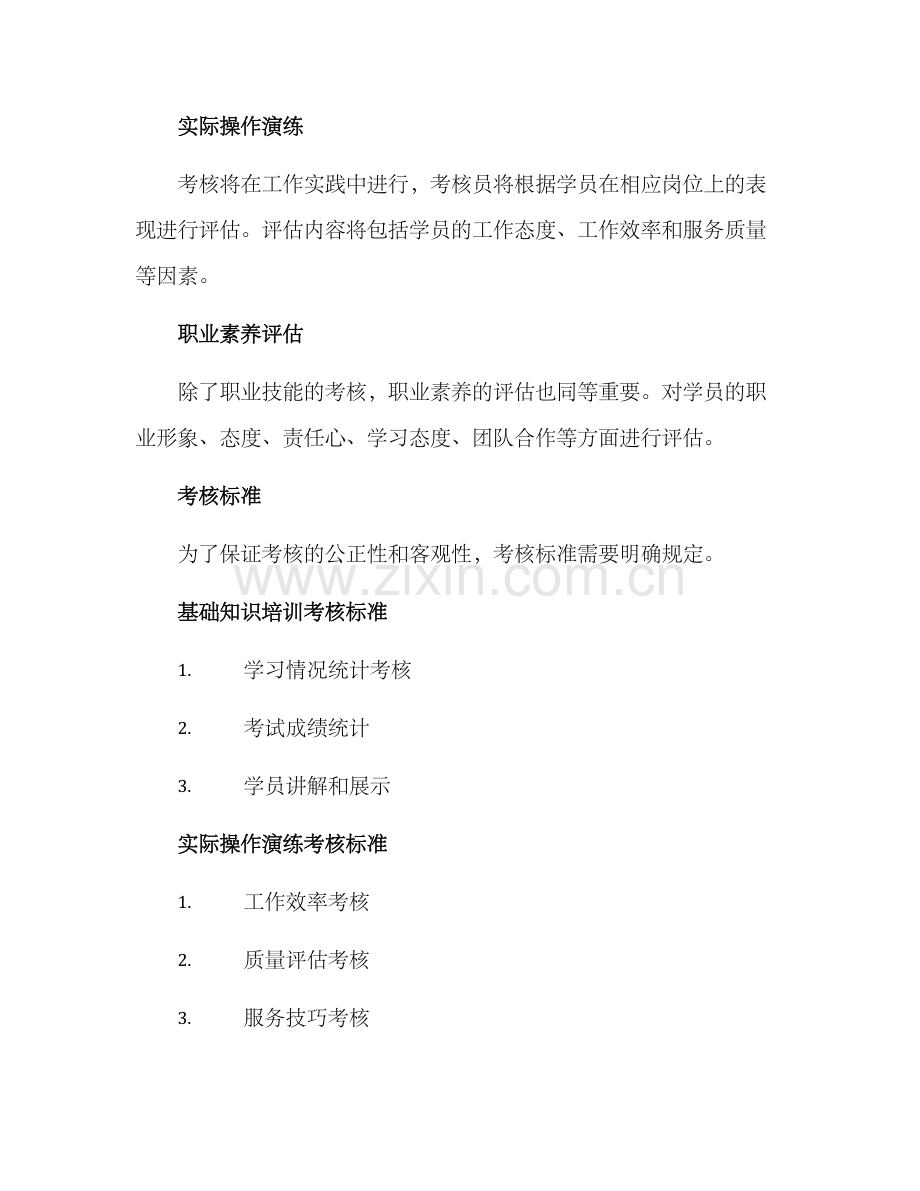 门店学徒考核方案.docx_第2页