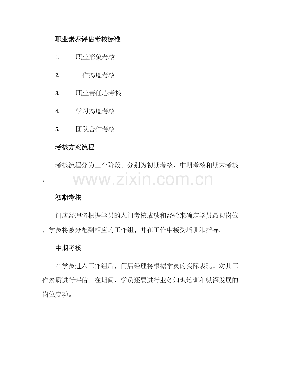 门店学徒考核方案.docx_第3页