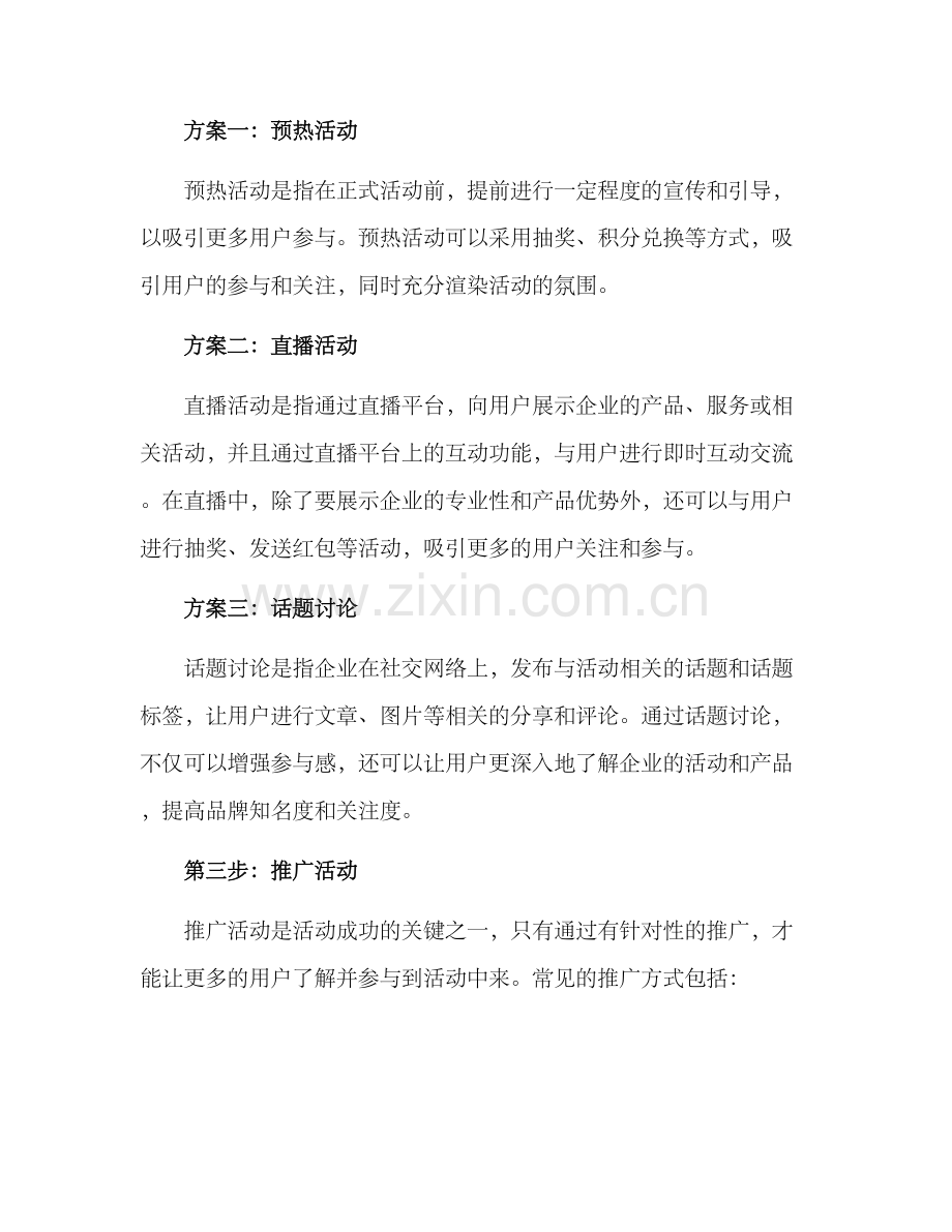 求助群运营活动方案.docx_第2页