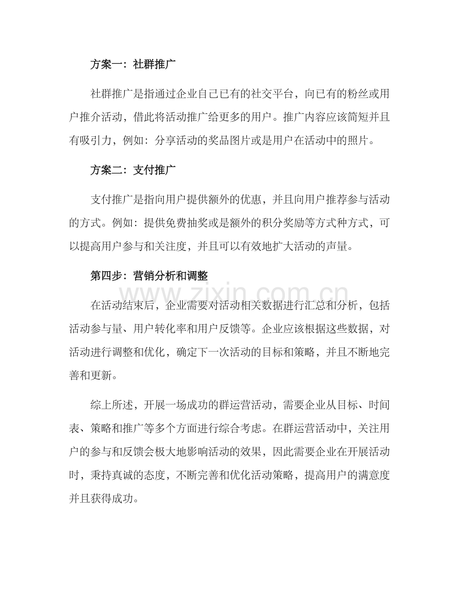 求助群运营活动方案.docx_第3页