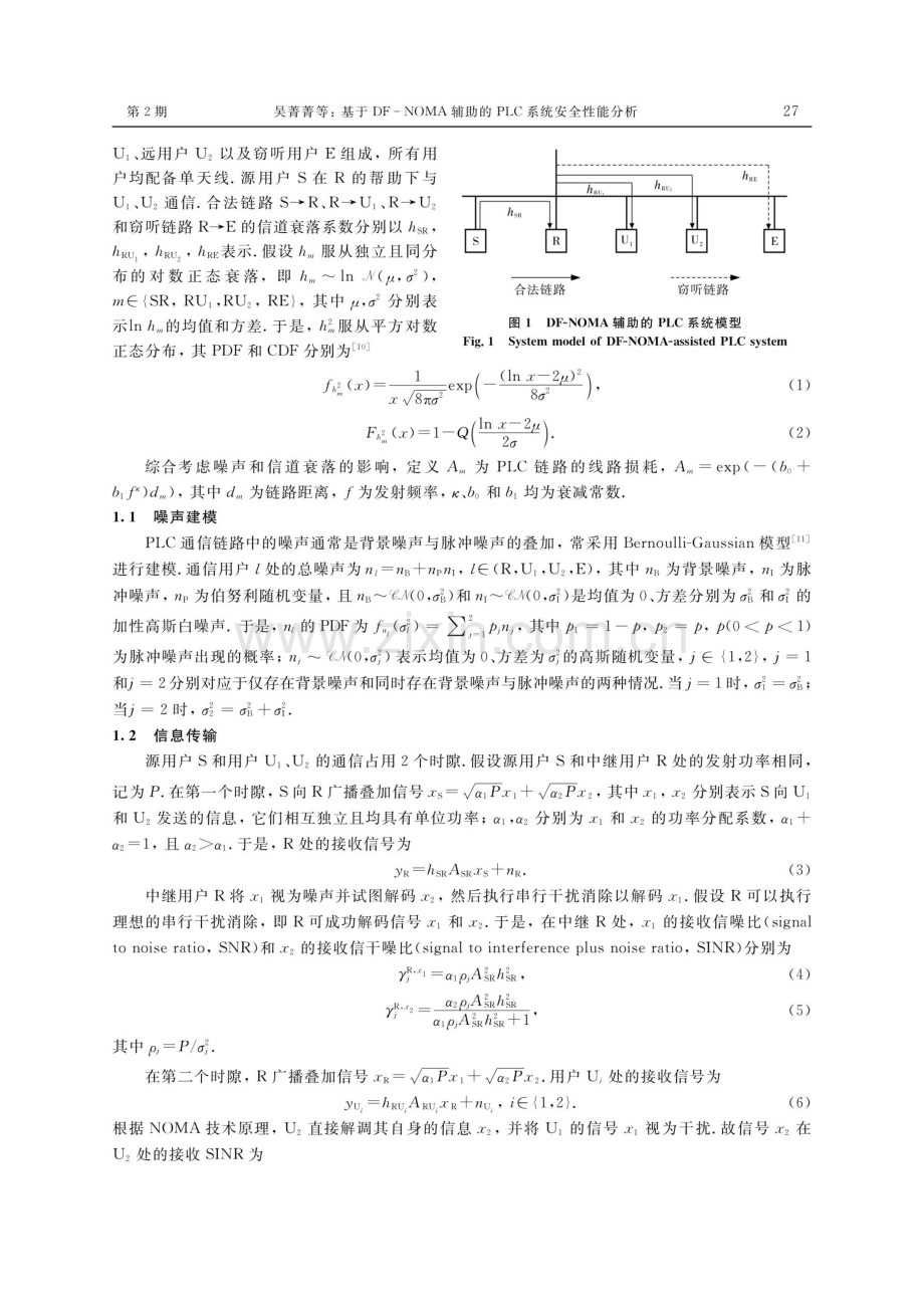 基于DF-NOMA辅助的PLC系统安全性能分析.pdf_第2页