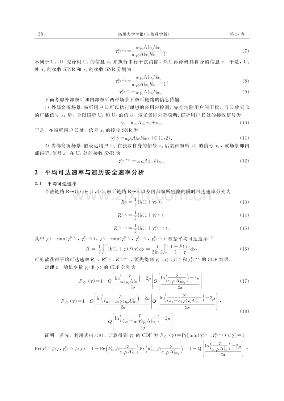 基于DF-NOMA辅助的PLC系统安全性能分析.pdf_第3页