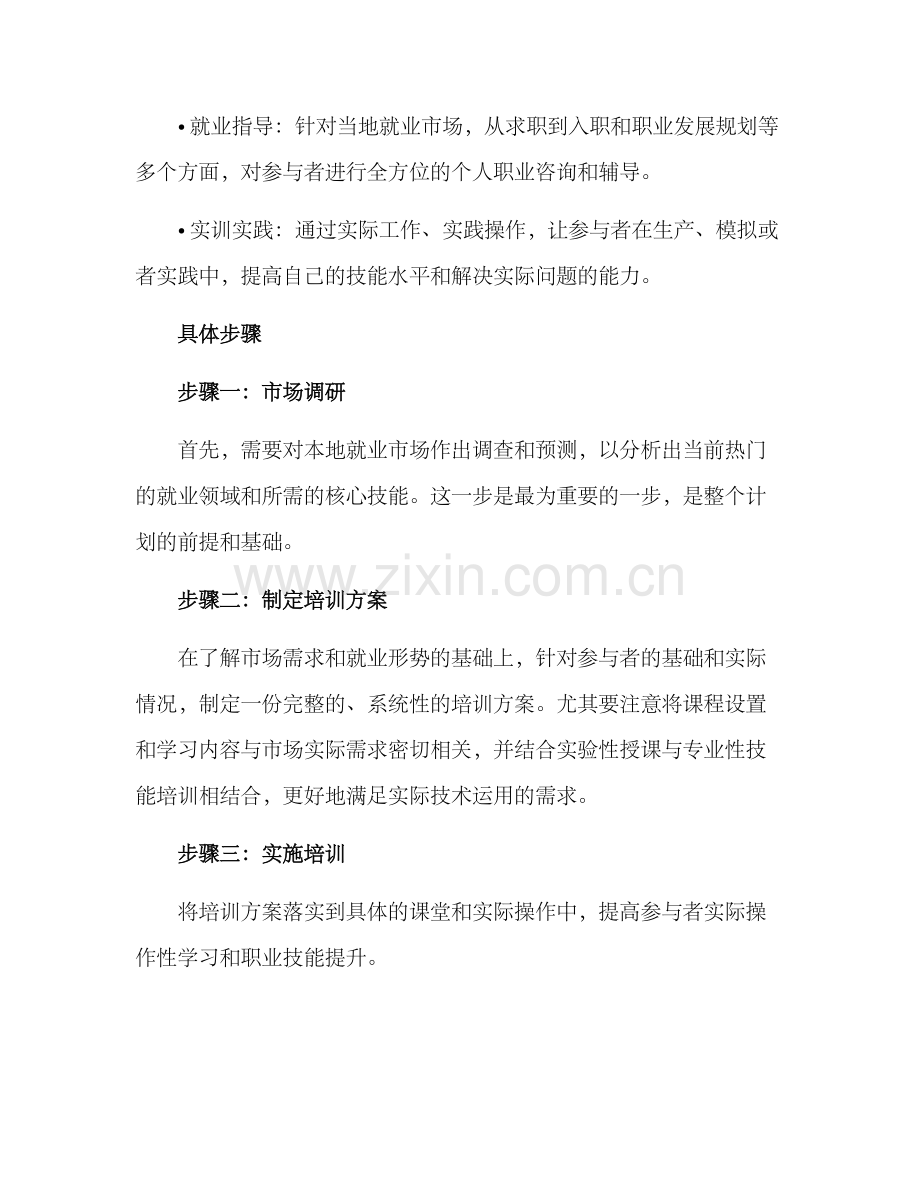 就业培训计划方案.docx_第2页