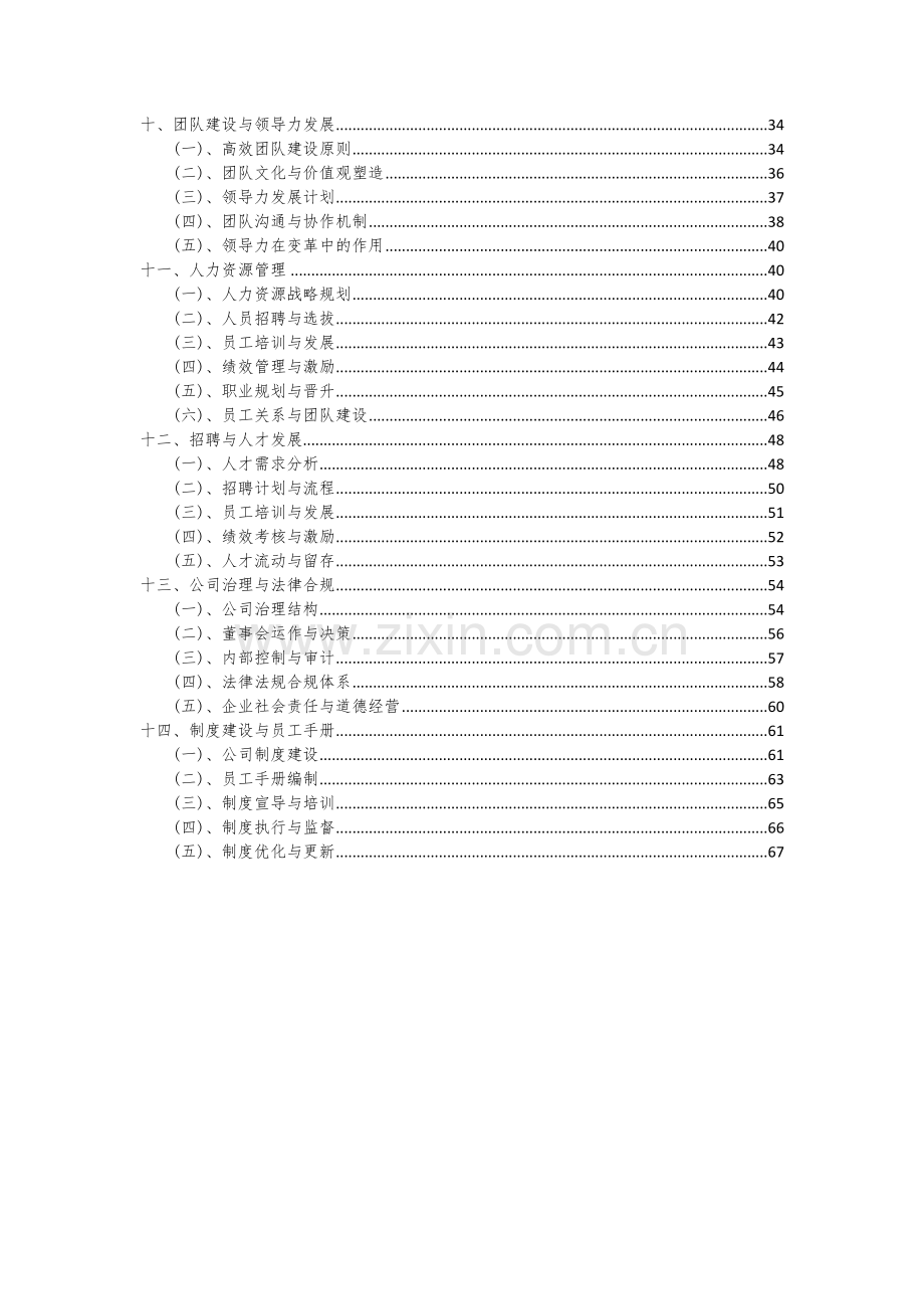 2024年综合数据采集传输系统项目投资分析及可行性报告.docx_第3页