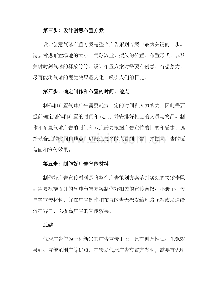 气球布置广告策划方案.docx_第2页